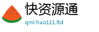 2025新澳门天天精准大全谜语在...